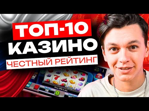 «Самое лучшее» онлайн-казино для игроков из Российской Федерации - выберите своё сегодня!
