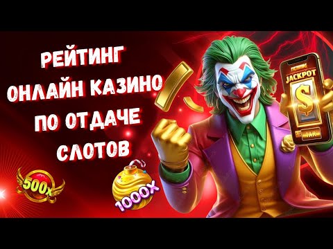 «Самое лучшее» онлайн-казино для игроков из Российской Федерации - выберите своё сегодня!