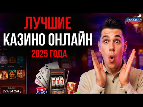 „Начните играть в наше онлайн-казино сегодня и выигрывайте на настоящие деньги“