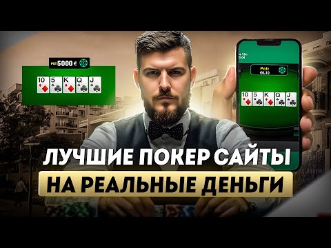 Узнайте, как играть в покер по правилам и начните играть в онлайн-казино в России