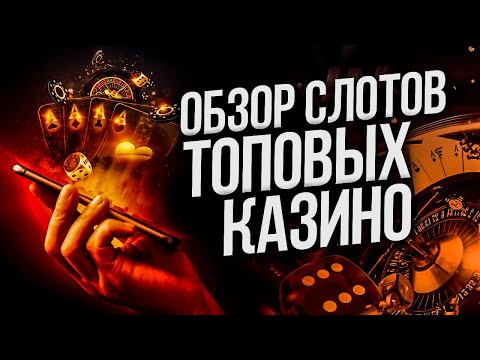 «Топ онлайн казино по выплатам: выберите лучшее для игры в РФ»