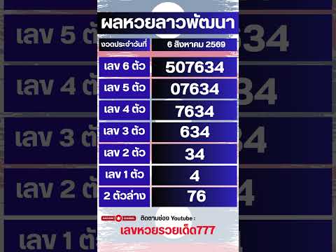 เลขเด็ด