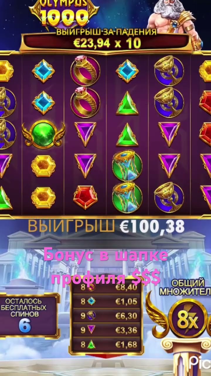 Хороший занос в Олимпусе!!!Бонус на fs и 370% в шапке профиля #casino # ...