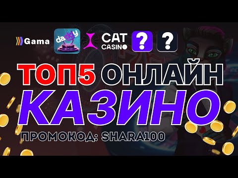 «Играйте бесплатно в онлайн-казино – лучшие рекомендации для Казахстана»