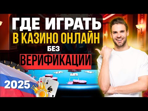 Начните играть в онлайн-казино и запускайте игровые автоматы в любое время в РФ