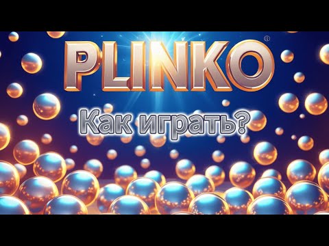 «Попробуйте бесплатную демонстрацию Plinko и начните играть в онлайн-казино в Казахстане»