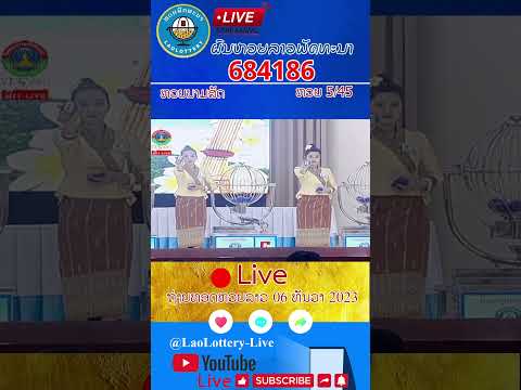 เลขเด็ด