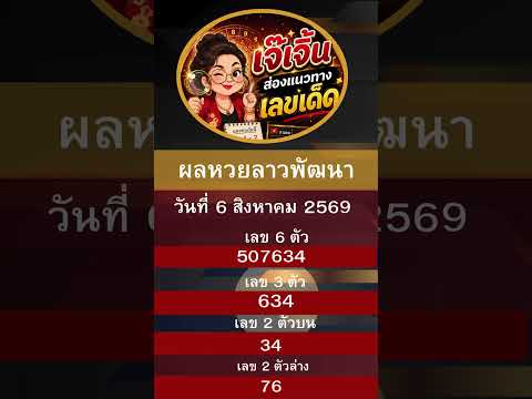 เลขเด็ด