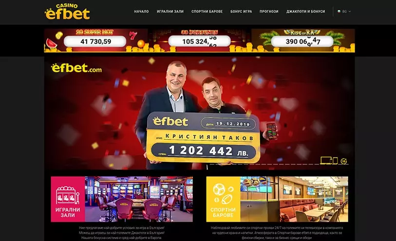 Efbet казино ревю - Бонуси, софтуер и игри