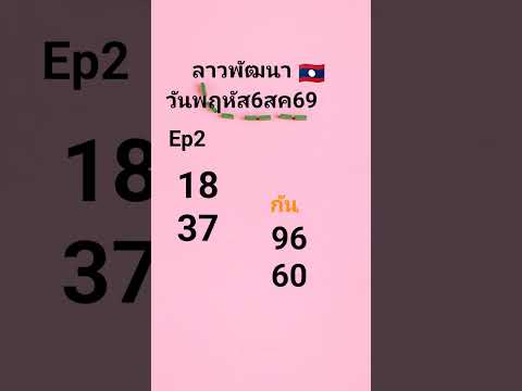 เลขเด็ด