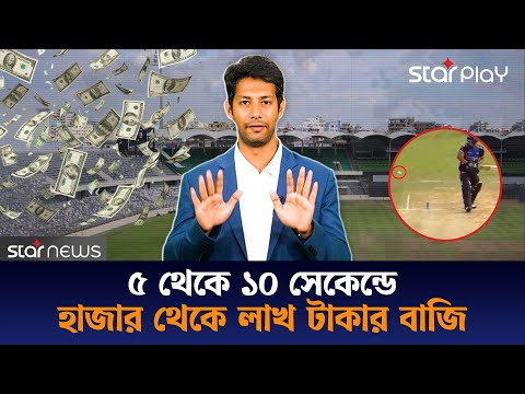Experience Online Cricket Betting in English: Play Securely in Bangladesh